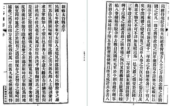 民国太谷县志(1-3册)