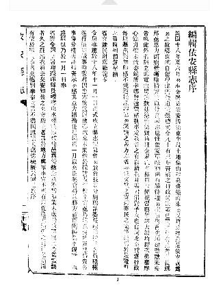民国依安县志(全)