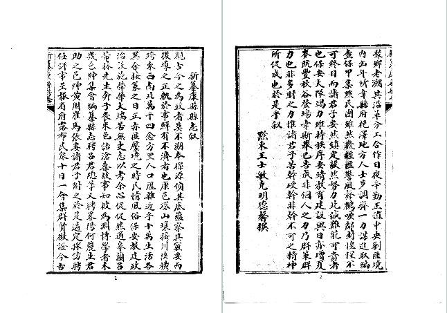 民国新纂康县县志（1-2册）