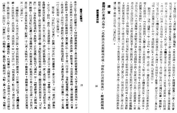续修台湾府志（上、中、下册）.pdf下载