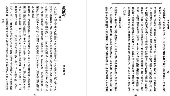 民国翟城村志(全).pdf下载