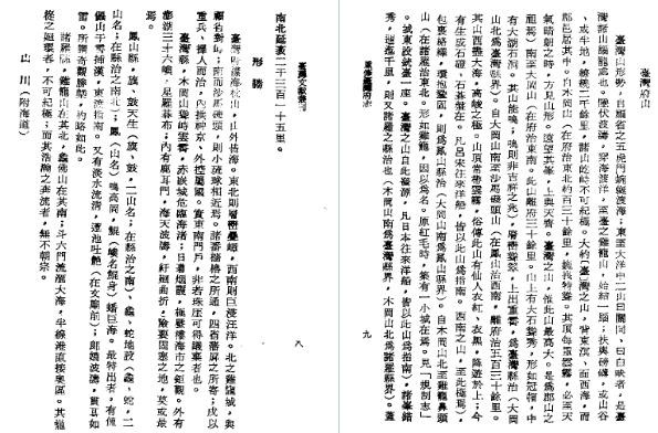 重修台湾府志（全）.pdf下载