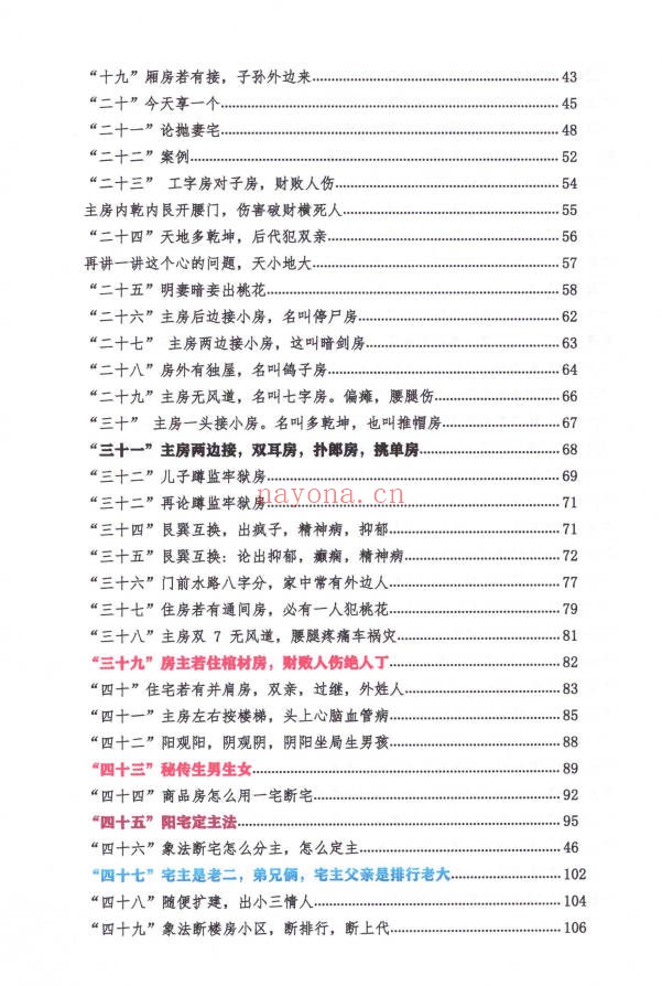 李云奇一宅断定宫位秘传生男生女172页PDF 风水秘本