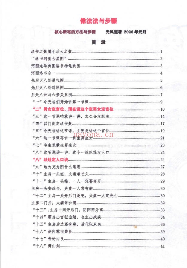 李云奇一宅断定宫位秘传生男生女172页PDF 风水秘本
