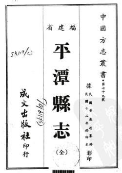 民国平潭县志（全）.pdf下载