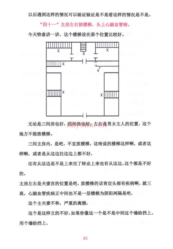 李云奇一宅断定宫位秘传生男生女172页PDF 风水秘本