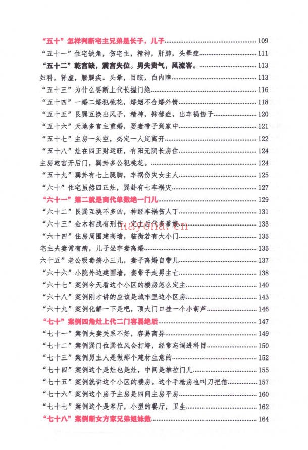 李云奇一宅断定宫位秘传生男生女172页PDF 风水秘本
