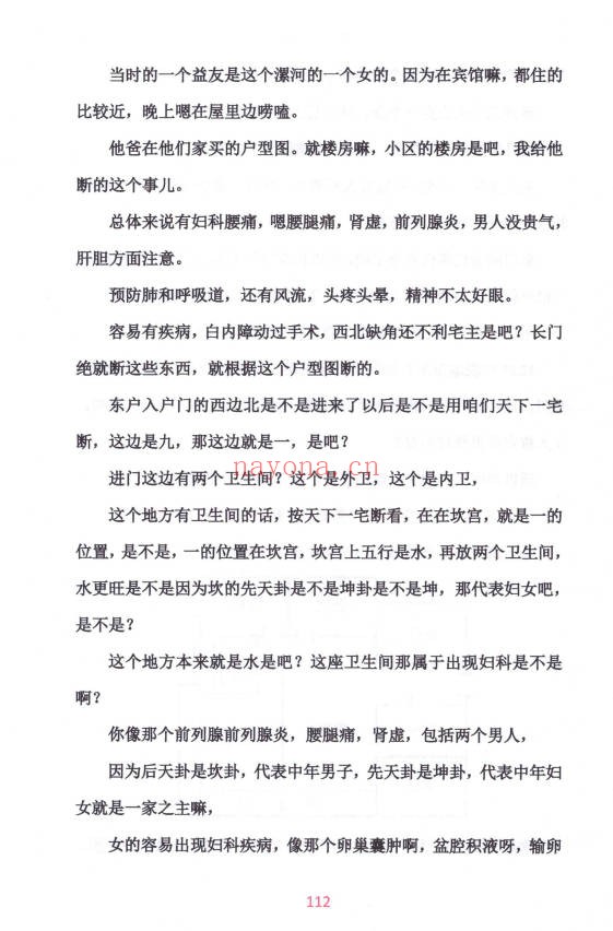 李云奇一宅断定宫位秘传生男生女172页PDF 风水秘本