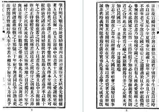 民国束鹿县志（五志合刊）（1-2册）.pdf下载