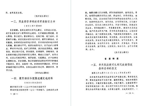 编修地方志档案选编：辽宁省档案馆选编