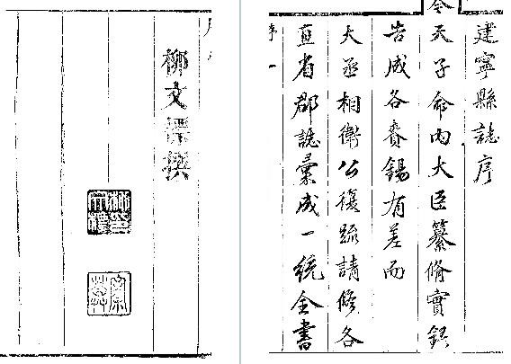 [康熙]建宁县志（全14卷）.pdf下载