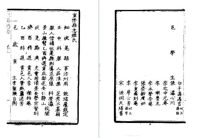 乾隆伏羌县志(全).pdf下载