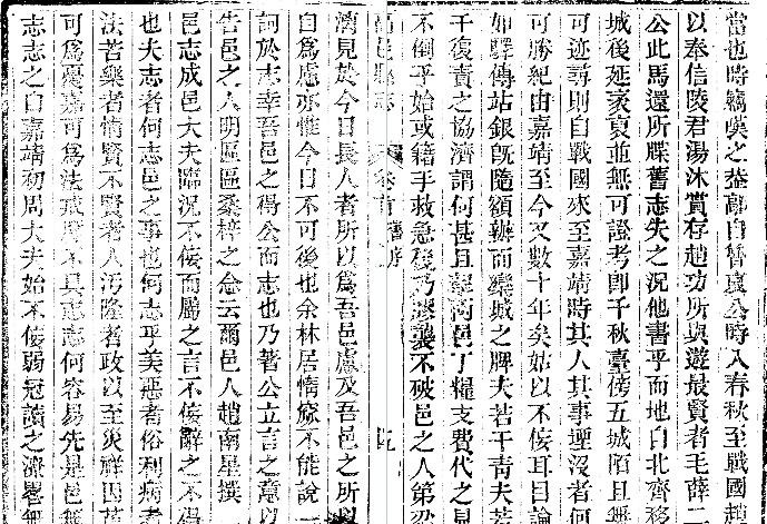 新修高邑县志.pdf
