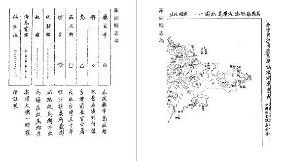 澎湖群岛志稿 澎湖县志稿 台湾杂记 台游笔记 台湾考察报告