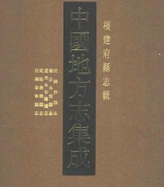 民国沙县志 雍正永安县志 道光永安县续志 乾隆将.pdf下载