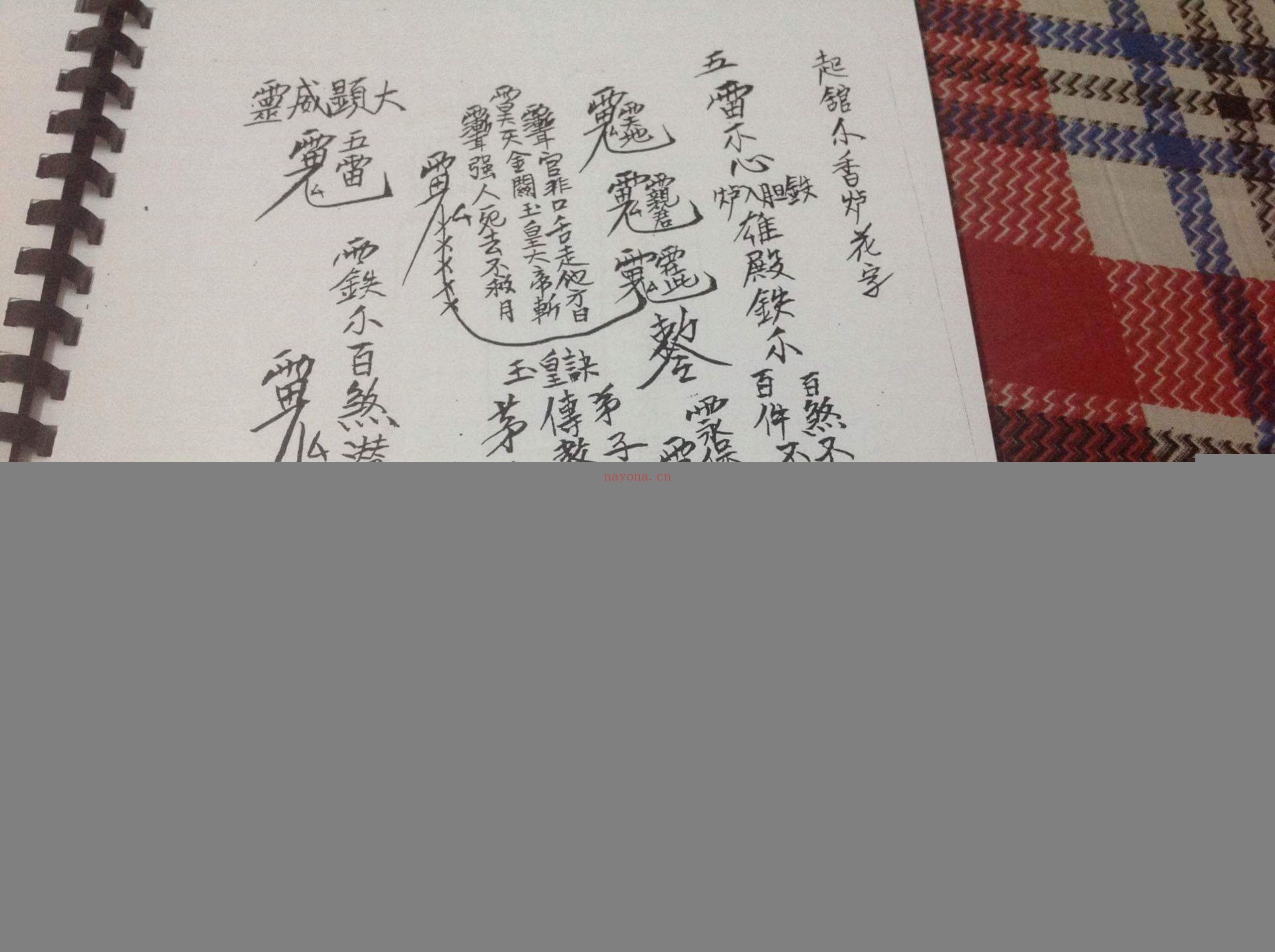 香港茅山真心教
