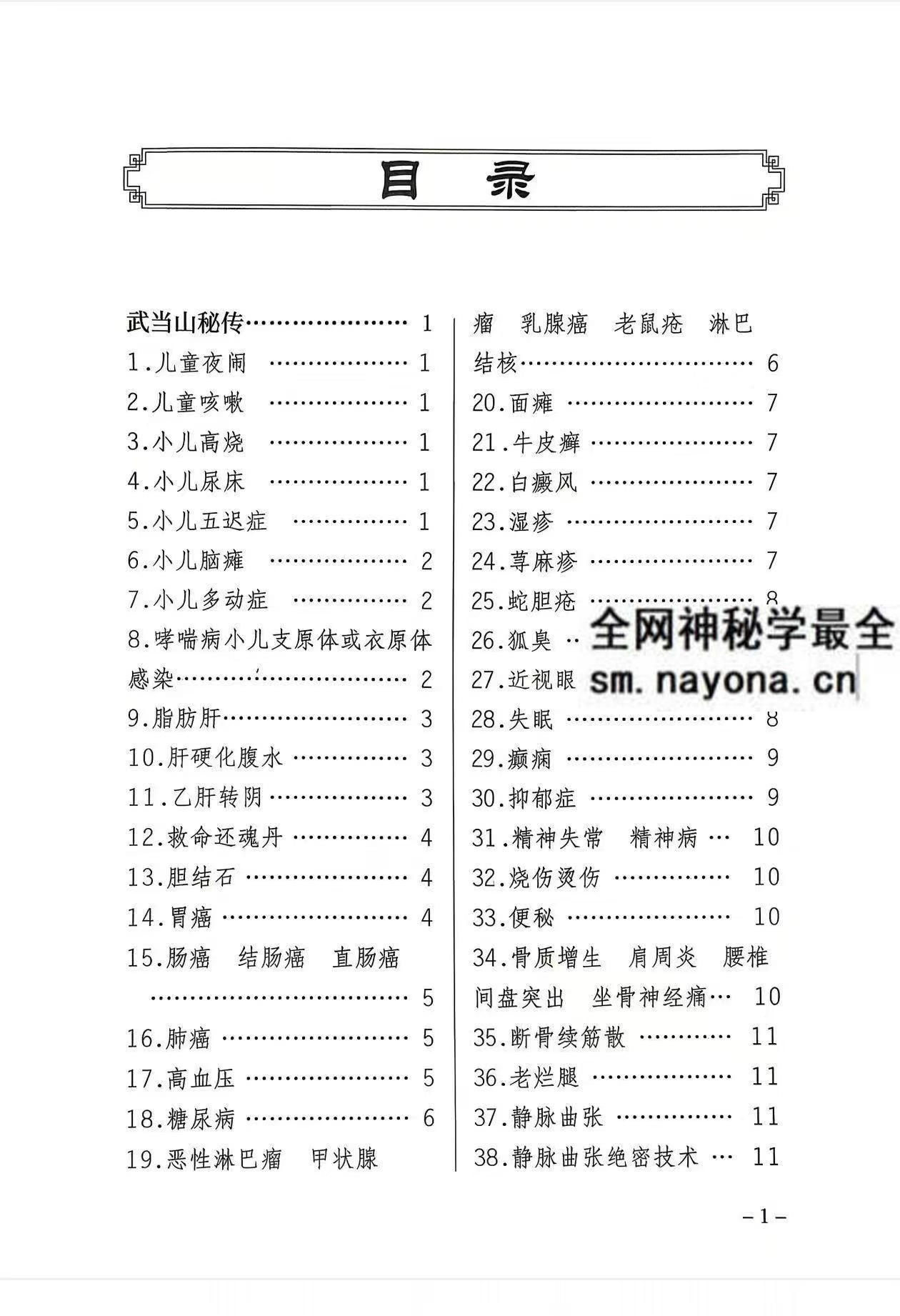 李宇林 道医绝世秘方 192页pdf