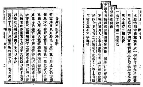 光绪钜鹿县志（1-3册）.pdf下载