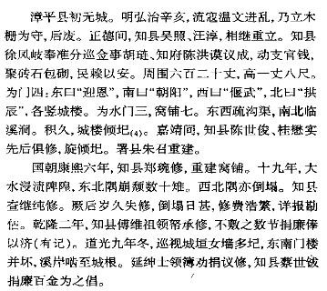 漳平县志（校注本）.pdf下载