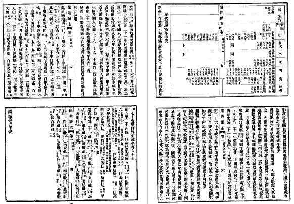 民国龙岩县志（全）