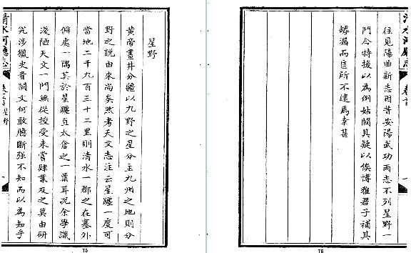 光绪清水河厅志（全）