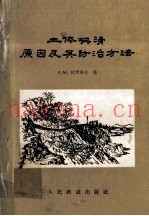 土体坍滑原因及其防治方法