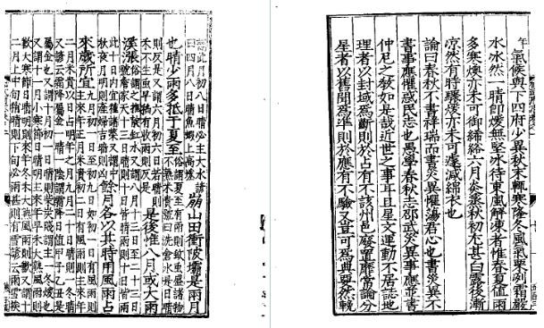 嘉靖邵武府志.pdf下载