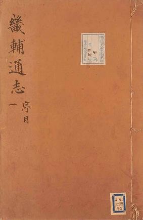 ［康熙］畿辅通志四十六卷 于成龙修 郭棻纂.pdf下载