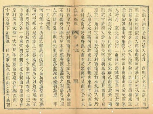 [同治]高平县志八卷（清）龙汝霖纂修清同治六年（1867）