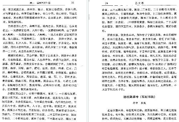 （乾隆）福州府志 艺文志续编