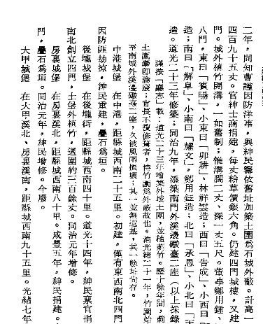 新竹县志初稿 树杞林志（合订本）.pdf下载