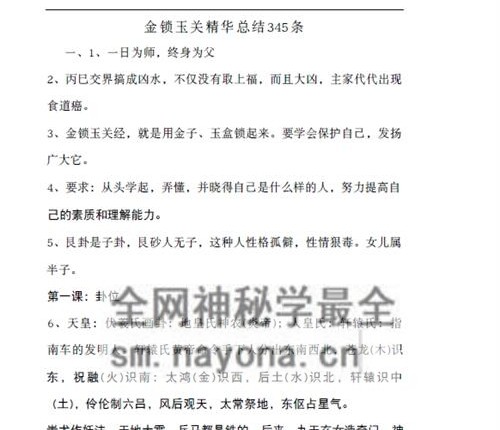 G1722金锁玉关345条精华总结PDF电子书39页
