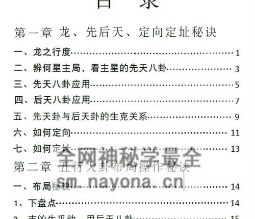 G1721邵广良八卦六亲风水上下册合集PDF电子书