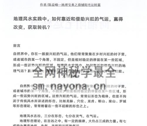 G1720陈益峰 地理宝典《经文‮话白‬注解》➕《商‮阳铺‬宅运转篇 案例详实》2册pdf