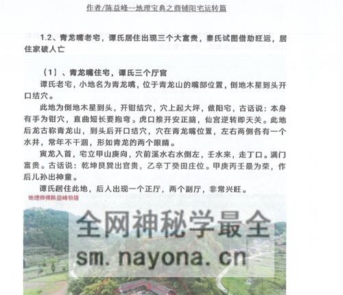G1720陈益峰 地理宝典《经文话白注解》➕《商阳铺宅运转篇 案例详实》2册pdf