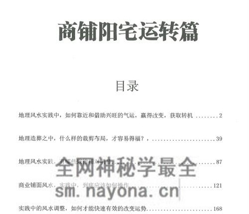 G1720陈益峰 地理宝典《经文‮话白‬注解》➕《商‮阳铺‬宅运转篇 案例详实》2册pdf