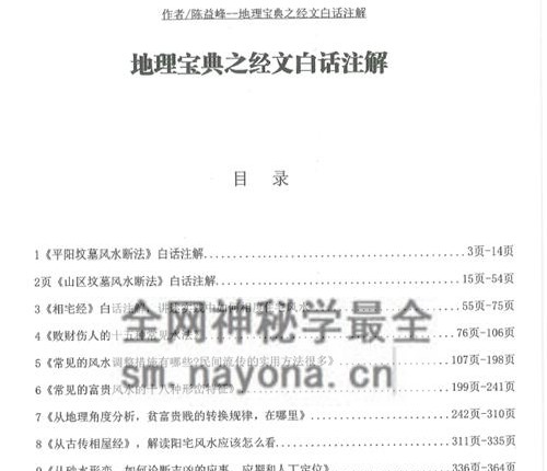 G1720陈益峰 地理宝典《经文‮话白‬注解》➕《商‮阳铺‬宅运转篇 案例详实》2册pdf