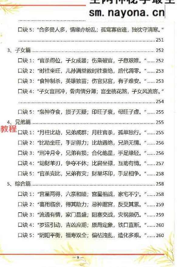 杨氏盲派八字六亲断法绝技.pdf 261页