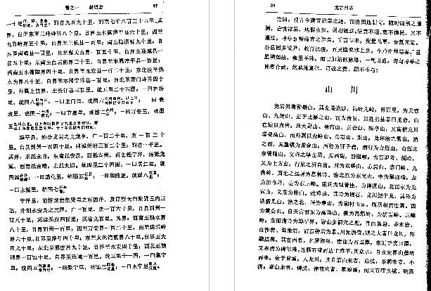 龙岩州志（全三册）