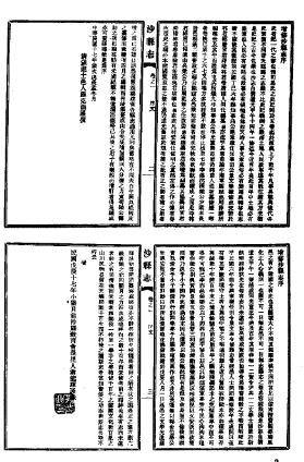 民国沙县志 雍正永安县志 道光永安县续志 乾隆将.pdf下载