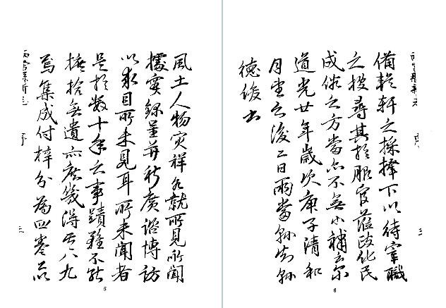 道光两当县志（全）