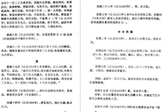 莆田县江口镇志.pdf下载