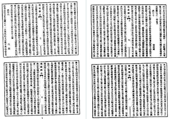 民国龙岩县志(全)