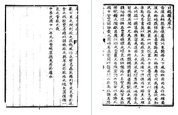 民国北镇县志(1-2册)