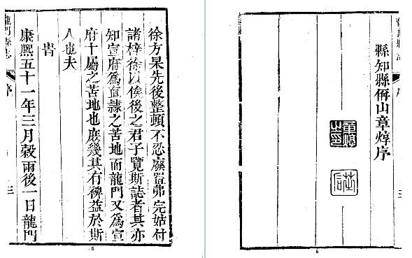 康熙龙门县志（全）.pdf下载