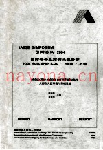 国际桥协2004年上海年会论文集