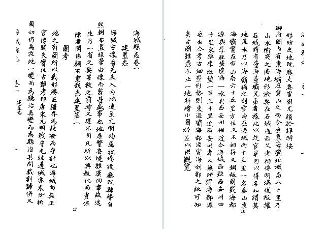 光绪海城县志（全）