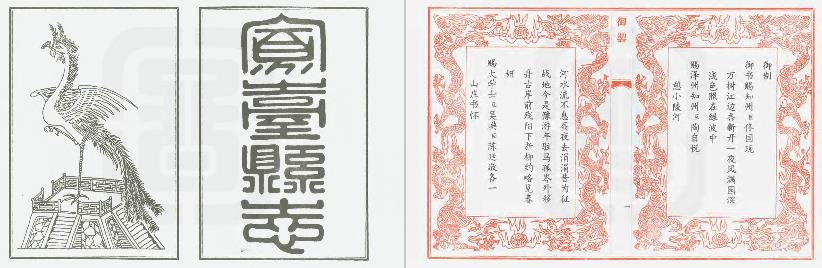 凤台县志 全十二册