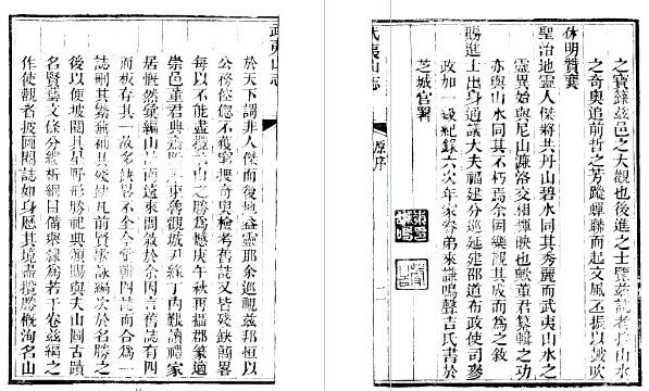 道光武夷山志（1-5册）.pdf