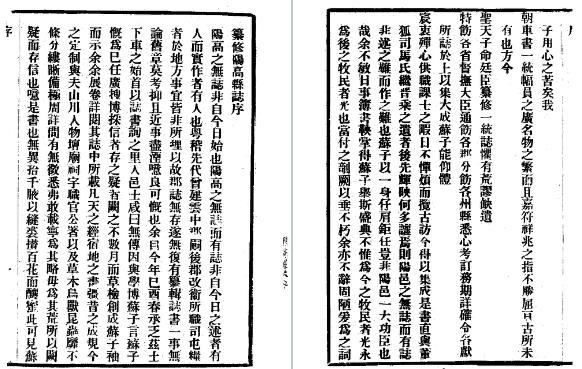 雍正阳高县志(全)